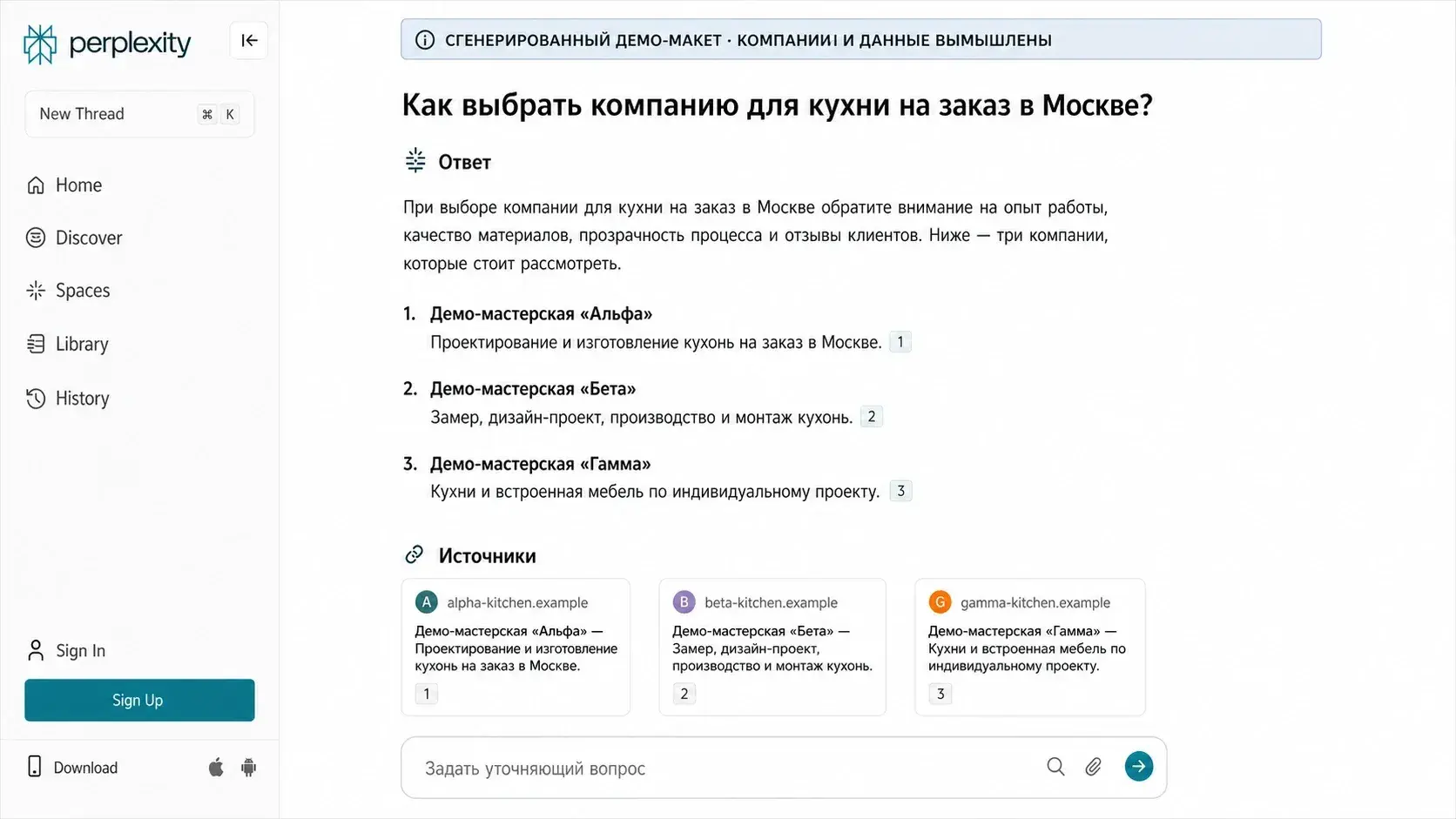 Сгенерированный макет интерфейса Perplexity со списком компаний и источниками
